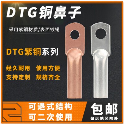 镀锡铜鼻子DTG-35平方 线鼻子接线端子铜线耳电线电缆终端铜接头