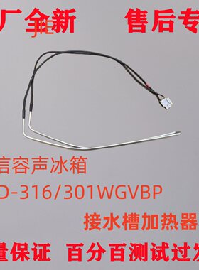 全新海信容声冰箱BCD-316/301WGVBP接水槽化霜加热器220V30W配件