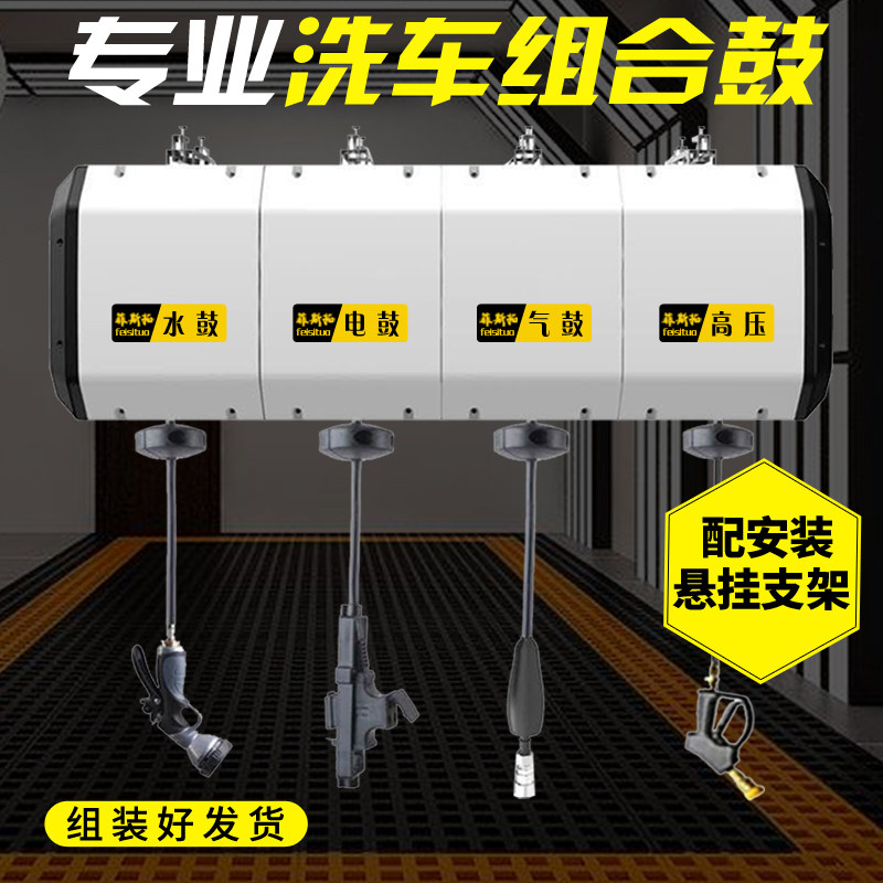 洗车汽修设备套装组合鼓箱体气鼓电鼓高压水鼓水气混合双管卷管器
