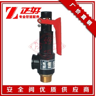 铸铁丝扣安全阀 16t压缩空气弹簧式 锅炉蒸汽泄压安全阀门 A27W