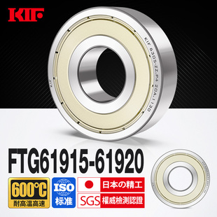 进口KIF耐高温轴承600度61915高速61916满珠61917密封61918Z61919