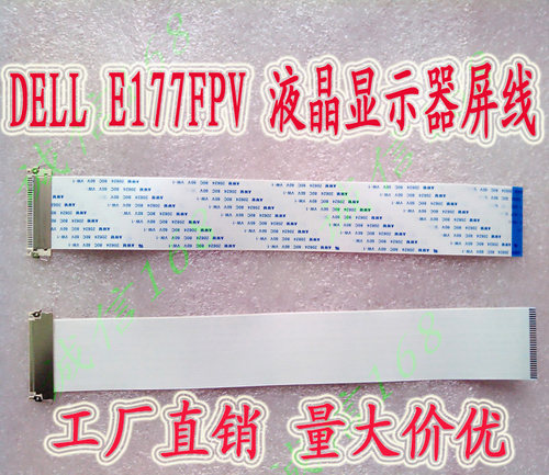 DELL戴尔 E177FPV 液晶显示器屏排线 1.0间距 30芯 异面 250MM长