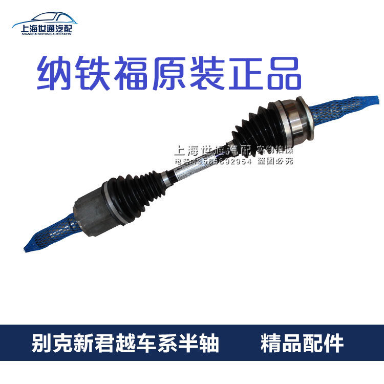适用别克新君威 君越 迈锐宝 新GL8 2.4半轴总成 传动轴 原装正品