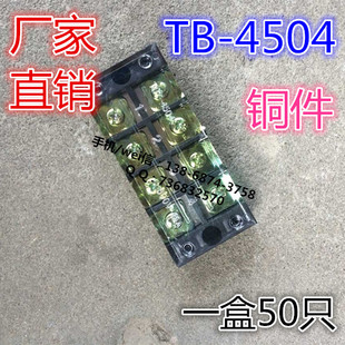 TB-4504接线端子 连接器接线排45A 4位 接线端子排 接线排