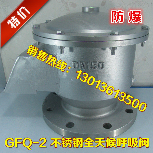 GFQ-2不锈钢全天候呼吸阀储油罐专用DN25 32 40 50 65 80 100 125