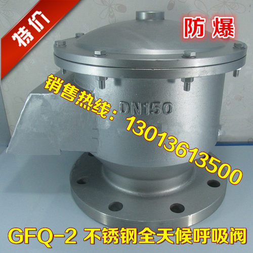 GFQ-2不锈钢全天候呼吸阀储油罐专用DN25 32 40 50 65 80 100 125