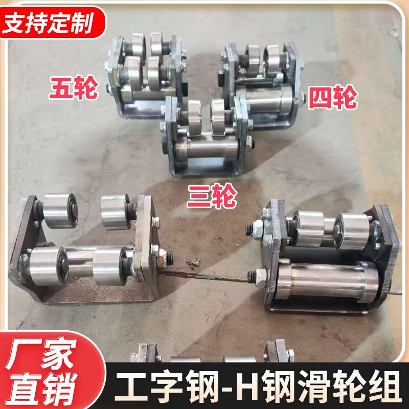 工字钢滑轮液压货梯配件滑轮槽钢滑轮H钢轮板组
