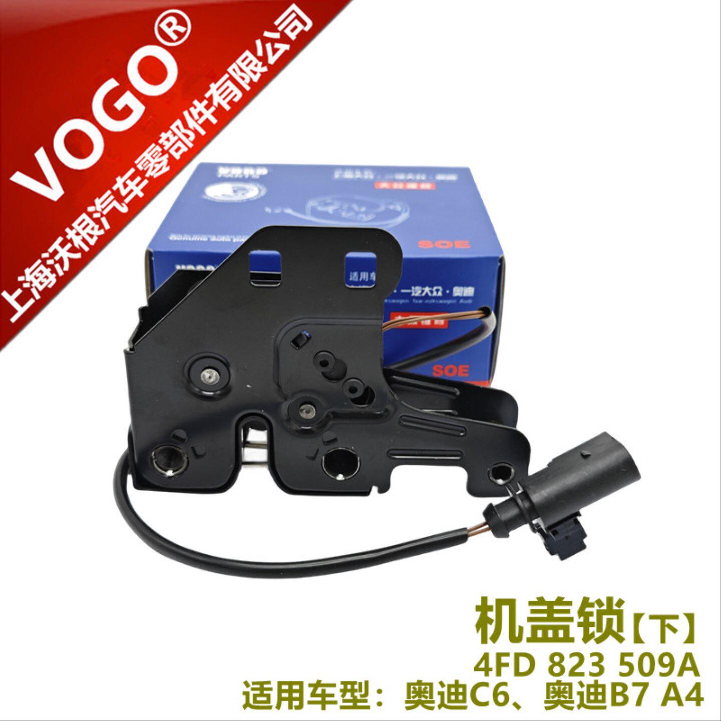 适用奥迪A4 A6L C6 C7 A7前机盖上下锁机盖锁块下锁机舱盖锁