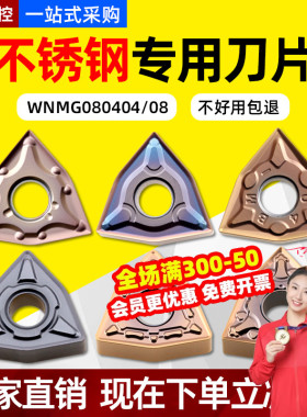 桃型数控刀片WNMG080408 04不锈钢专用车刀外圆桃形机夹刀片