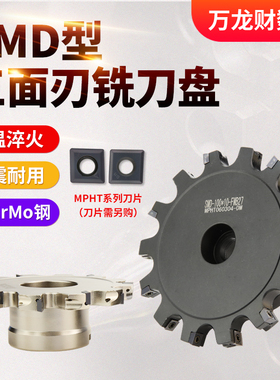 SMD三面刃铣刀盘SMP03数控T型槽刀可转位侧铣开槽套式刀盘MPHT