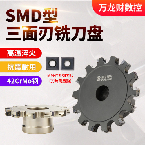 SMD三面刃铣刀盘SMP03数控T型槽刀可转位侧铣开槽套式刀盘MPHT