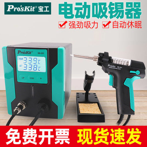 宝工电动吸锡器吸锡泵强力拆焊电热吸锡枪吸锡电烙铁吸焊SS-331H