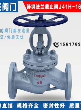 J41H-16/25C铸钢法兰截止阀 WCB蒸汽截止阀DN20 25 40 50 80 100