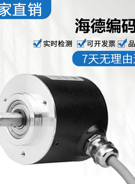 全新HEDSS海德编码器 ISC5810-001C-2048BZ1-12-24T质保 质量保证