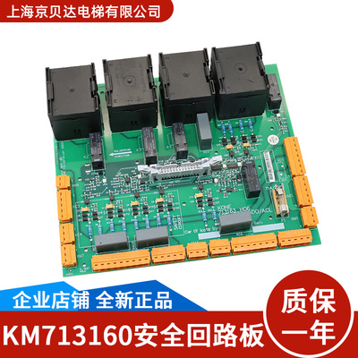电梯一代安全回路板/KM713160G01/2/3/全新适用巨人/通力电梯配件