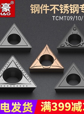 沪豪数控刀片TCMT110204三角形不锈钢专用车床机夹单面耐磨刀粒