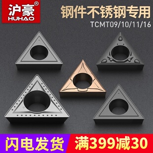沪豪数控刀片TCMT110204三角形不锈钢专用车床机夹单面耐磨刀粒