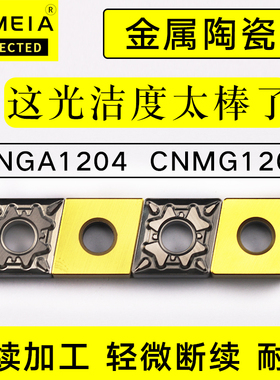 金属陶瓷刀片菱形CNGA120404/08/CNMG120412外圆刀杆数控车刀片