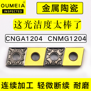 金属陶瓷刀片菱形CNGA120404/08/CNMG120412外圆刀杆数控车刀片
