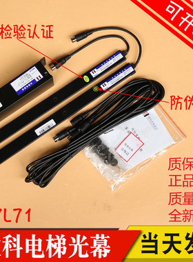 微科光幕WECO- 917L71-AC220电梯光幕红外线感应 通用型 电梯配件