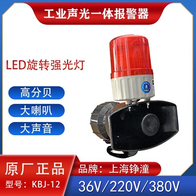 KBJ-12工业大功率声光报警器高分贝喇叭130分贝 警示灯蜂鸣器60W