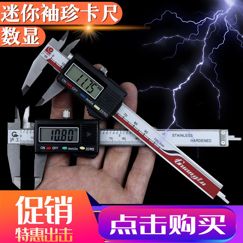 微型数显卡尺迷你电子游标卡尺袖珍小卡尺文玩卡尺测量尺0-100mm