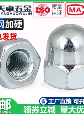 铁镀锌盖形螺母盖型螺母装饰螺丝帽圆球头盖型螺帽MM4M5M6M8M10M1
