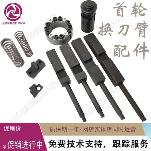HDW首轮换刀臂配件顶刀杆/顶刀杆弹簧/定位块 BT40首轮机械手配件