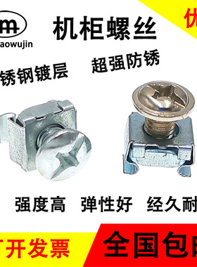 卡片螺母网络服务器层板机柜螺丝带卡扣螺帽配线架理线架镀镍卡母