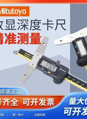 原装日本三丰深度数显卡尺1-150/200/300电子油标卡尺527-122/123