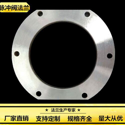 脉冲阀法兰 切边法兰 碳钢法兰 法兰 Q235 20# 异型法兰 16 18 20