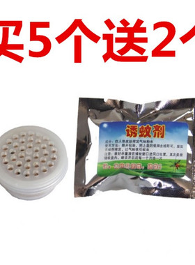 (大号灭蚊剂)专用诱蚊剂灭蚊诱饵二氧化碳增强仿生诱蚊效果