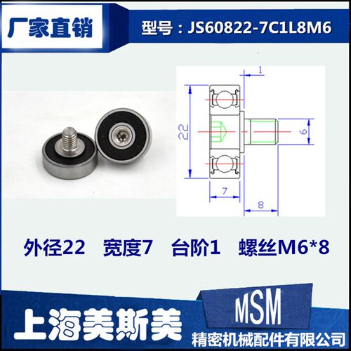 金属螺杆轴承带不锈钢螺杆NTBG22-7外螺纹型轴承JS60822-7C1L8M6