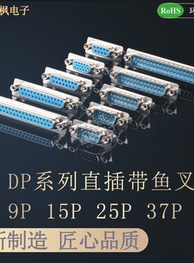 D-USB连接器 HDP-9/15/25/37P公母座 180度直插 带鱼叉 蓝白胶