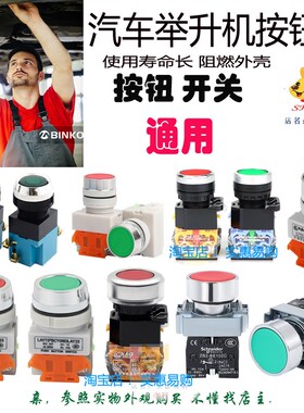 汽修厂双柱升降机开关按钮举升机控制按钮红色绿色电源开关配件