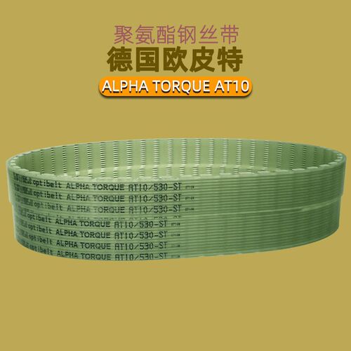 德国optibelt同步带AT10-1200 1210 1250 1280 1300 1320进口皮带