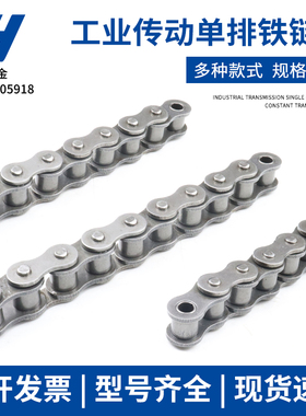 单排链条3分4分5分6分1寸1.2寸06B06C08B 08A 10A10B12AB16AB 20A