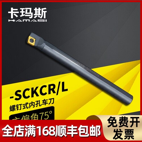 内孔车刀刀杆 数控车床刀具S07K10K12M16Q-SCKCR06/09镗孔刀菱形