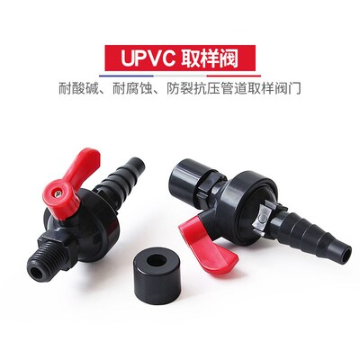 PVC取样阀国标采样阀门 UPVC取水阀实验室取样阀压力表转换外螺纹