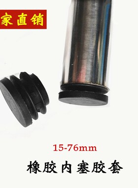 不锈钢圆管塑料内塞堵头51货架脚封口塞32闷头63防撞胶脚盖封头38