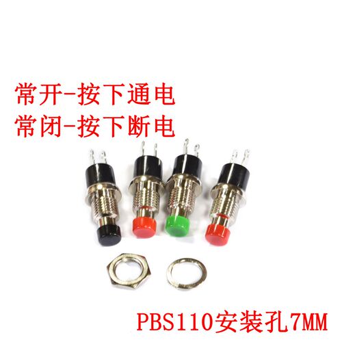 小型圆形按钮PBS-110 2脚自复位点动电源 按通/按断 按键开关7MM
