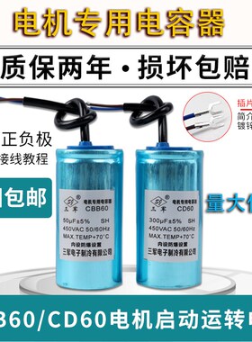 CD60/CBB60单相三相电机启动水泵电容工作运转电容水泵洗衣机电容