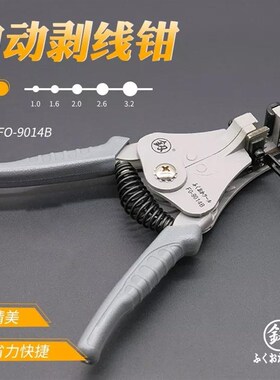 日本福冈工具自动剥线钳多功能剪线压线钳剥皮器扒线釰牌进口钢材