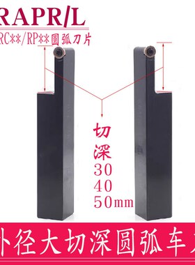 外圆切槽大切深圆弧车刀杆SRACR/SRAPR/SRAPL佛珠车刀R3 R4 R5 R6