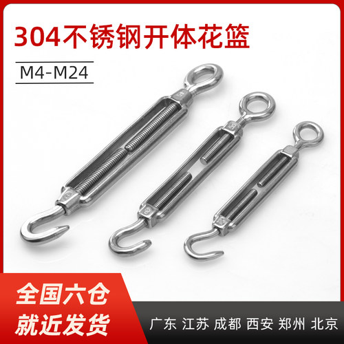 304不锈钢开体花篮螺丝钢丝绳伸缩双头正反牙拉紧绳器花兰螺栓