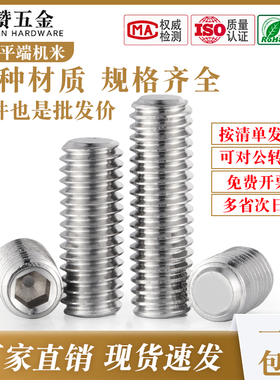 304不锈钢内六角平端紧定机米螺钉无头止付螺丝M1.6M2.5M3M4M5M10