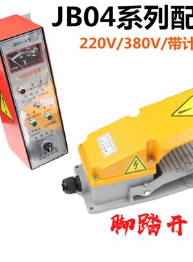 台式电动冲床压力机JB04-0.5124t吨电控制箱器盒脚踏开关配件220V