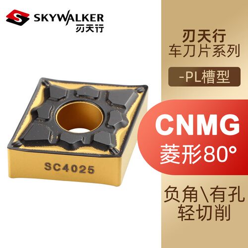 Skywalker刃天行菱形车镗刀片CNMG120404 08-PL SC4010 SC4025