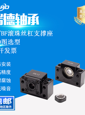 滚珠丝杆/杠支撑座BK/BF10 12 15 17 20 25 30 35 40轴承固定座