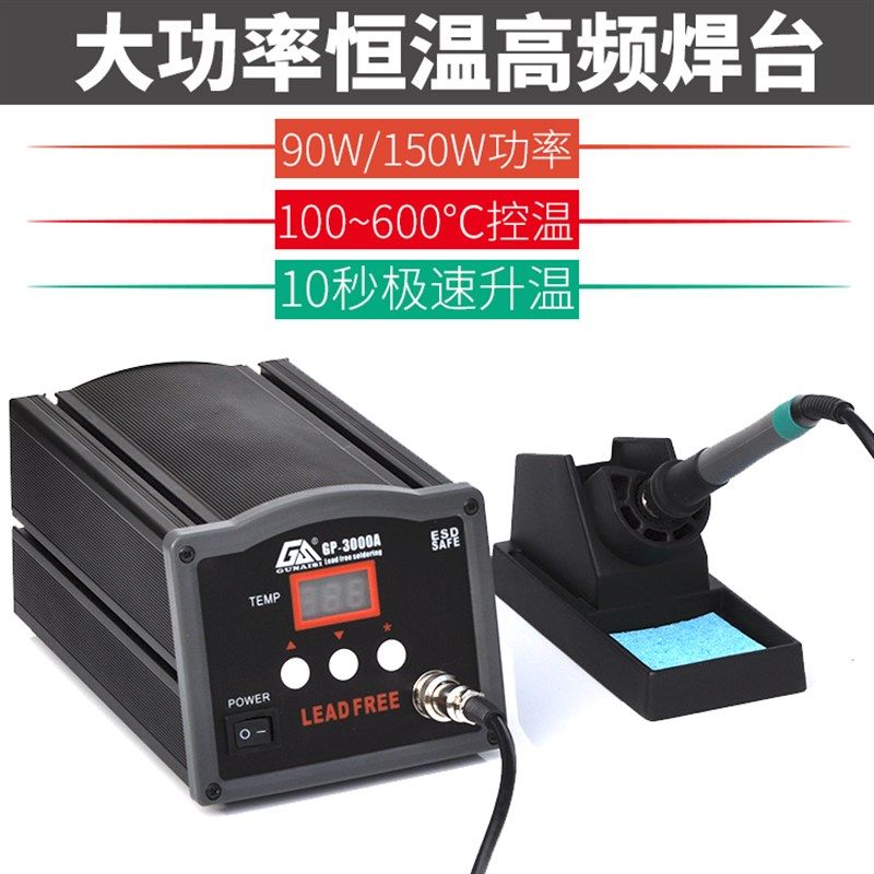固耐斯2000A 高频焊台 电烙铁 调温 焊台 90W焊台 专业维修套装